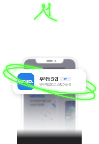 병원앱개발제목모바일